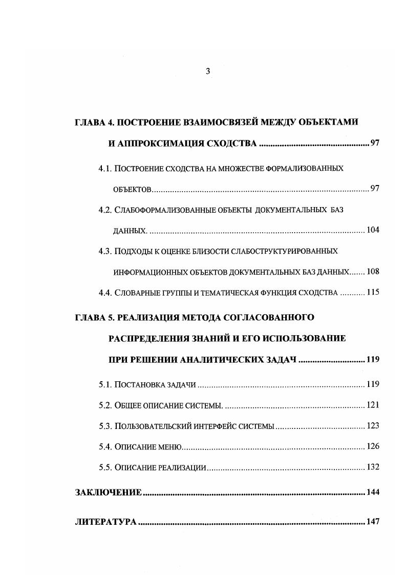 2.1. СТРУКТУРНАЯ СОГЛАСОВАННОСТЬ И КОНЦЕПТУАЛЬНАЯ СТРУКТУРИЗАЦИЯ