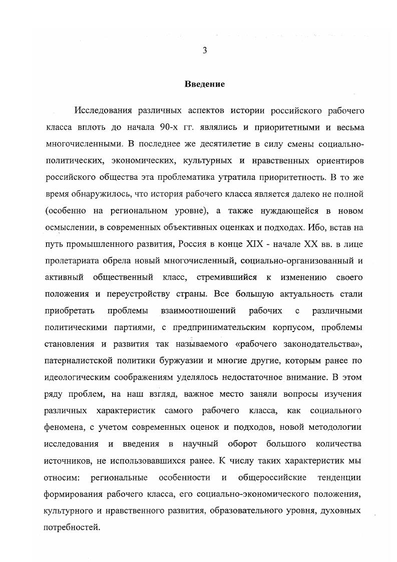 1.1. Особенности формирования рабочих промышленных