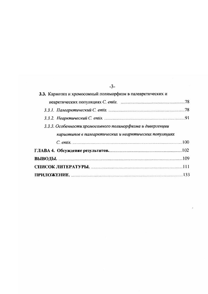 . 1.1. Флуктуирующий хромосомный полиморфизм