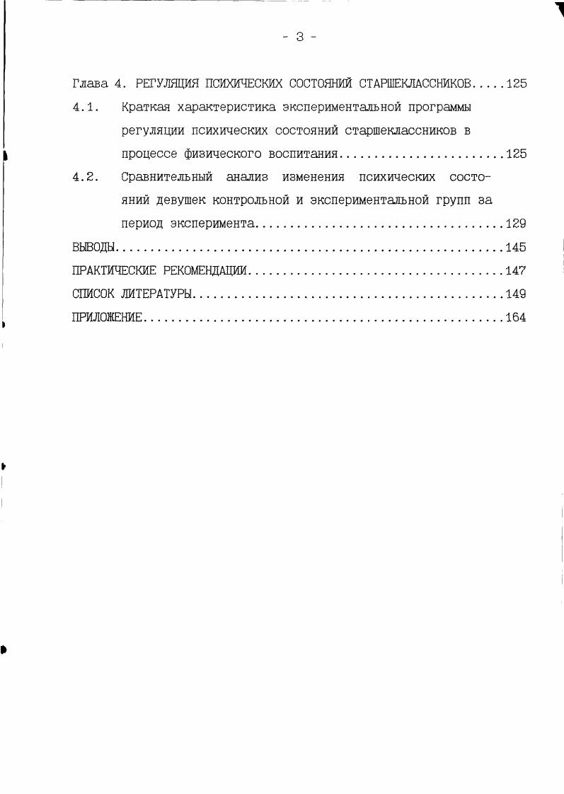 1.1.1. Понятие психических состояний и их место в системе психических явлений