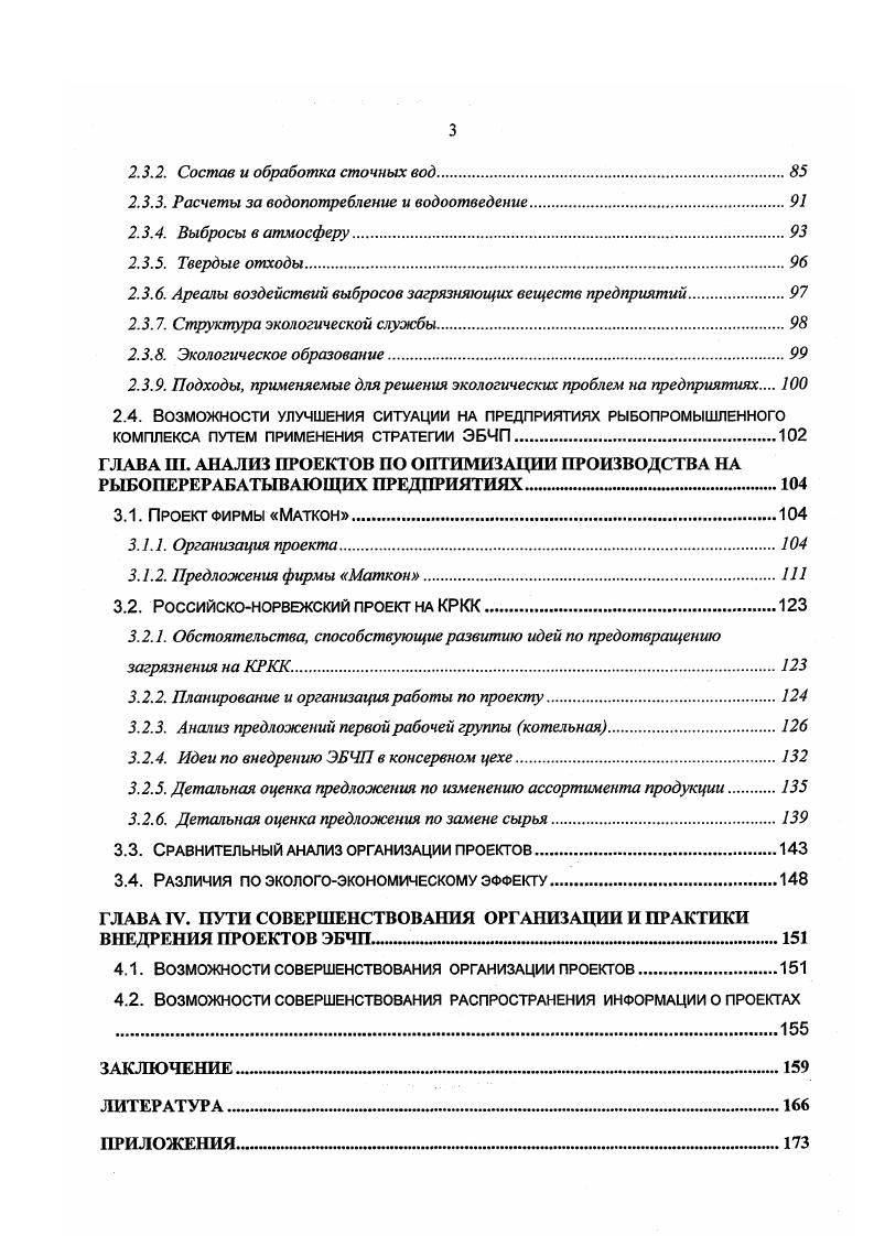 1.1. Стратегия экологически более чистого производства