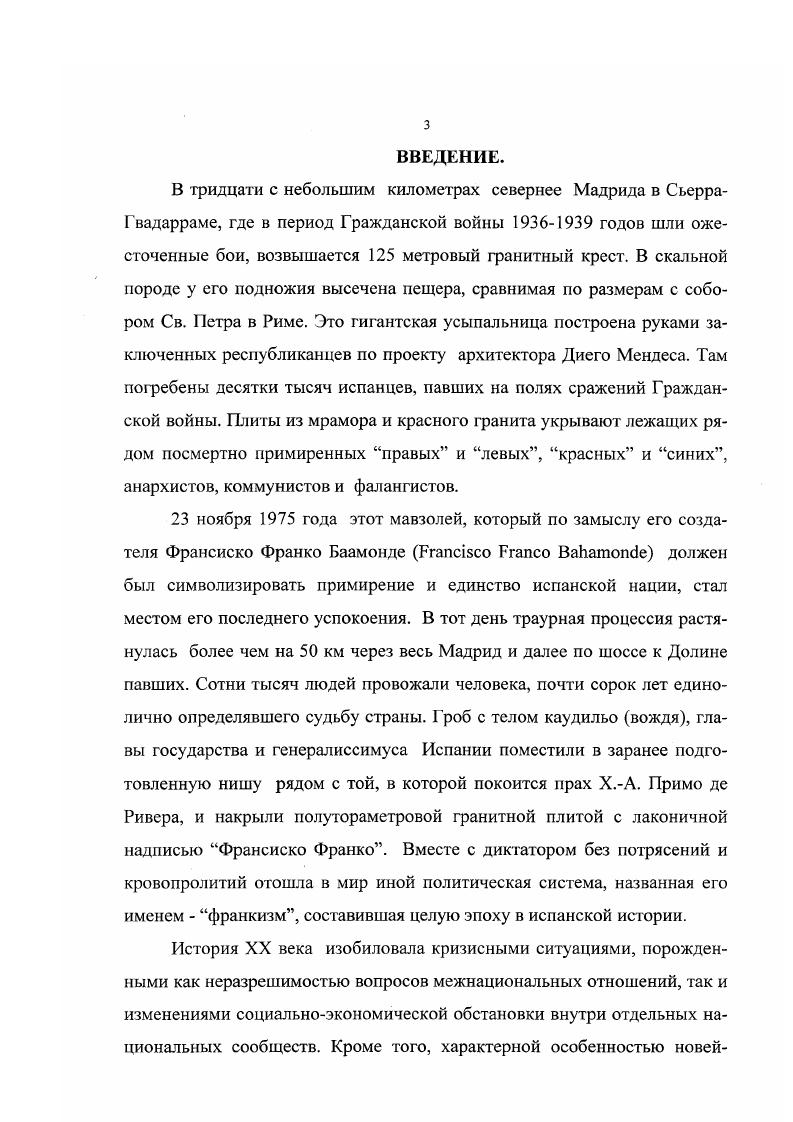 3. Генерал Франко и Вторая республика. 