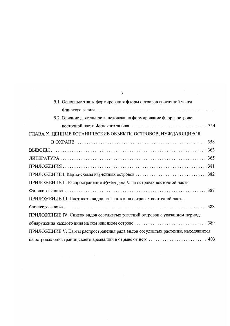 ГЛАВА II. МАТЕРИАЛЫ И МЕТОДИКА ИЗУЧЕНИЯ ФЛОРЫ ОСТРОВОВ. 
