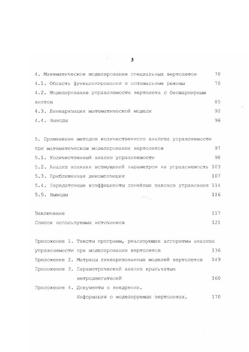 1.2. Декомпозиция и структура системы 