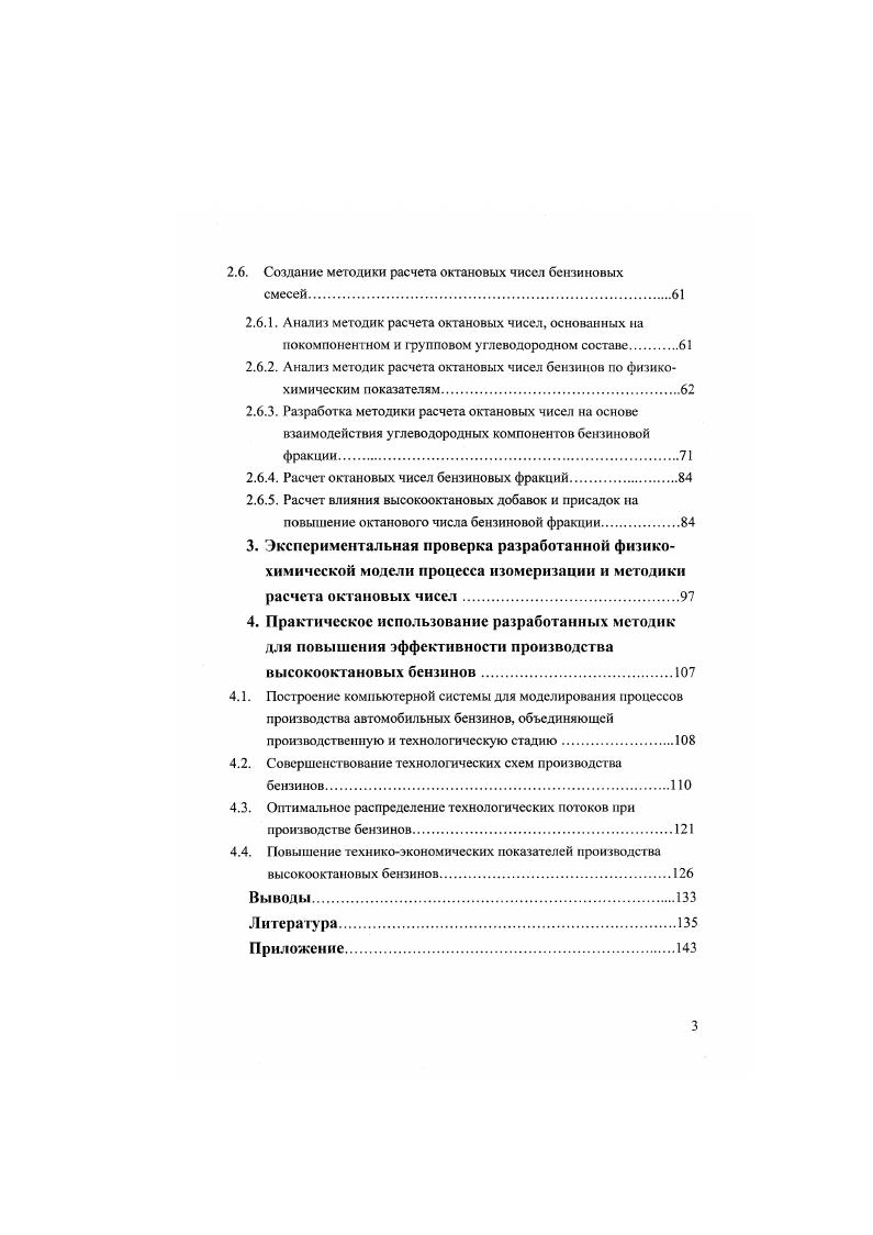 1.1.2. Методы решения задач совершенствования комплекса производства авгобензинов.