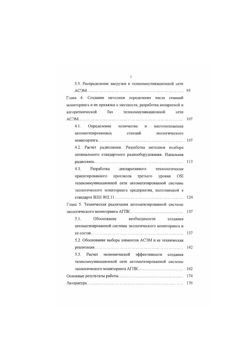 2.1. Автоматизированная система экологического