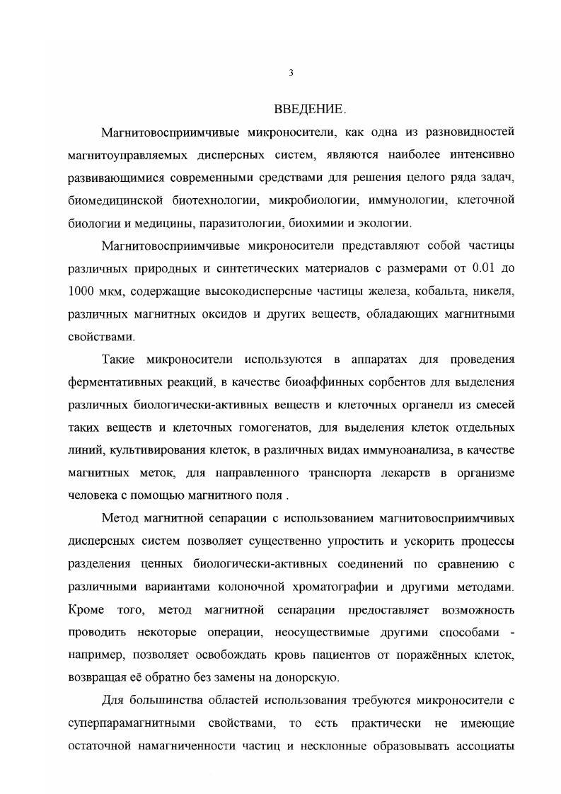 1.1. Магнитовосприимчивые носители  конструкция и пути синтеза. 
