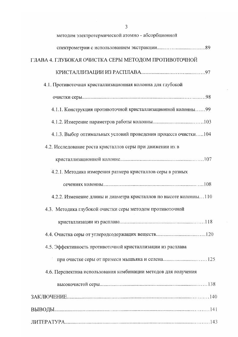 1.3.1. Очистка от углеродсодержащих веществ.