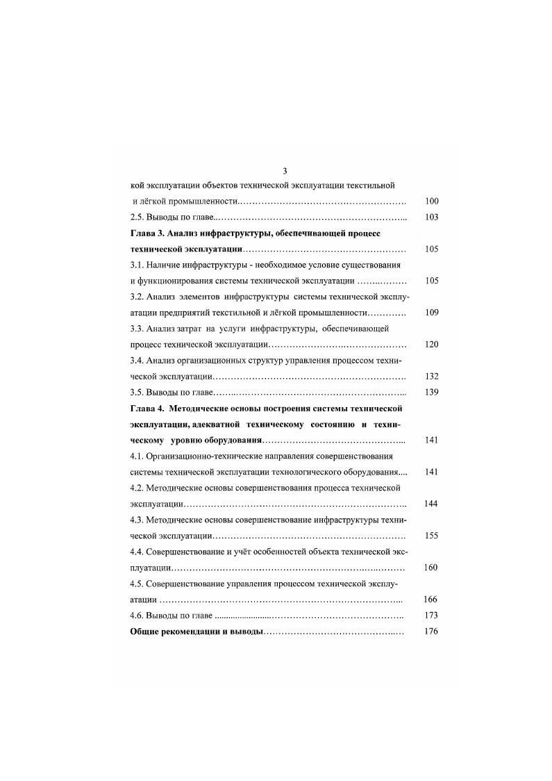 1.2. Обзор систем технической эксплуатации оборудования отраслей промышленности 
