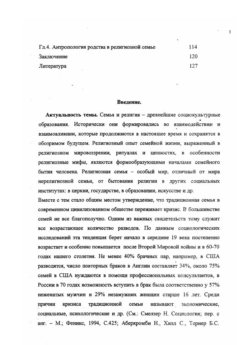 1.1 Антропологическое содержание определений христианского брака 