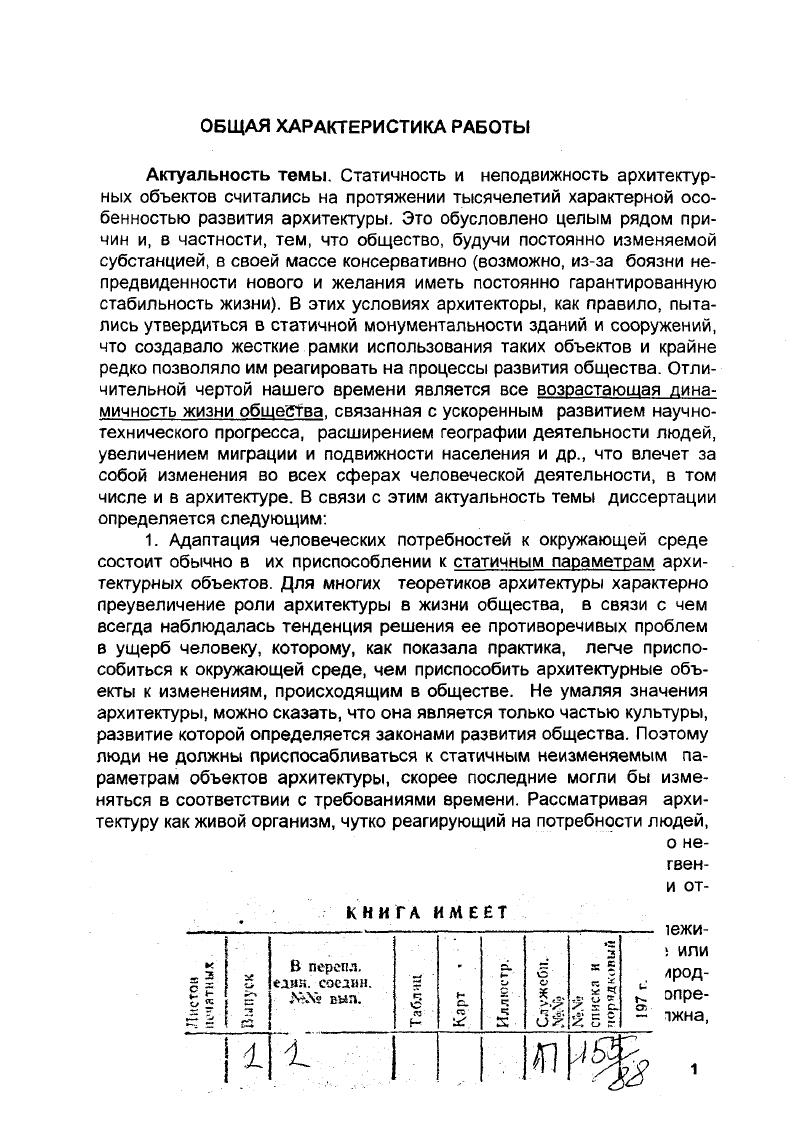 Ученый секретарь специализированного совета кандидат арх., профессор