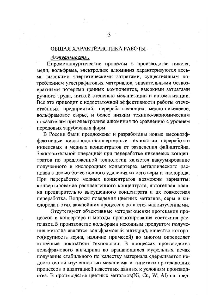 Московский государственный институт стали и сплавов Технологический университет