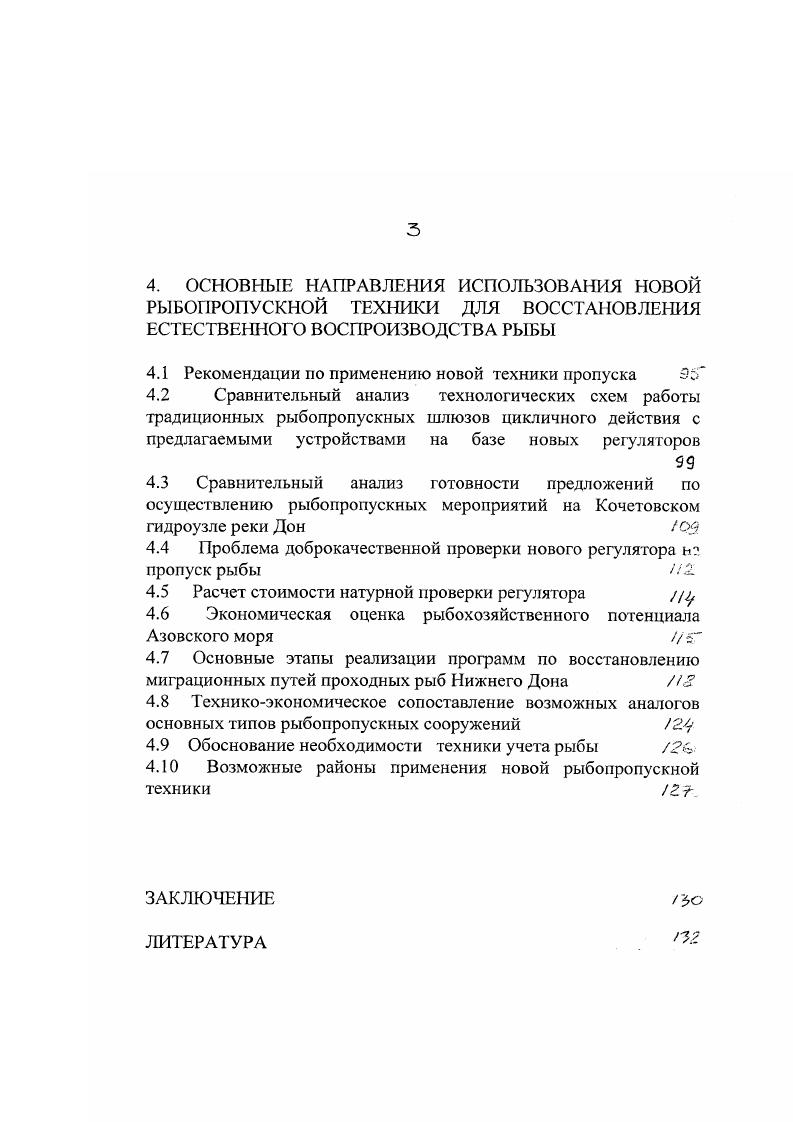 РЕСУРСОВ ВНУТРЕННИХ ВОДОЕМОВ РОССИИ 