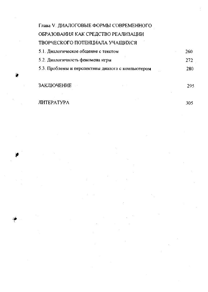 1.1. Сущность и методологические основы философии образования