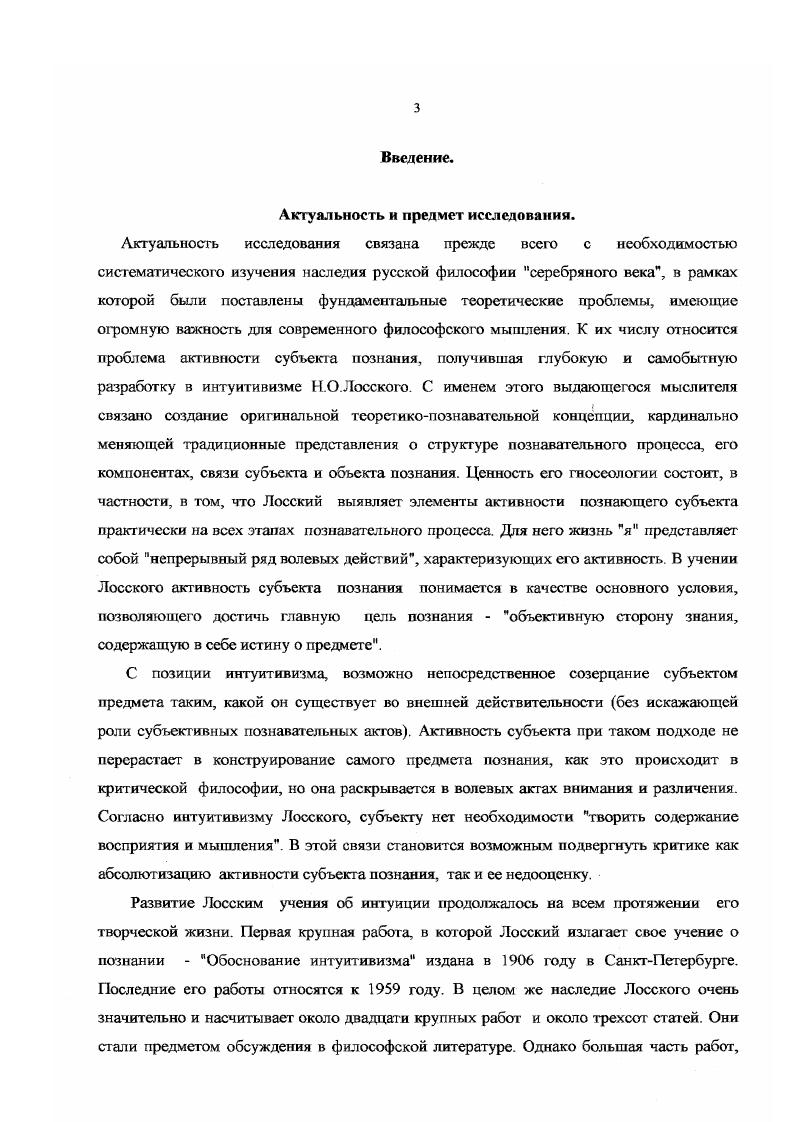 понимания активности субъекта познания