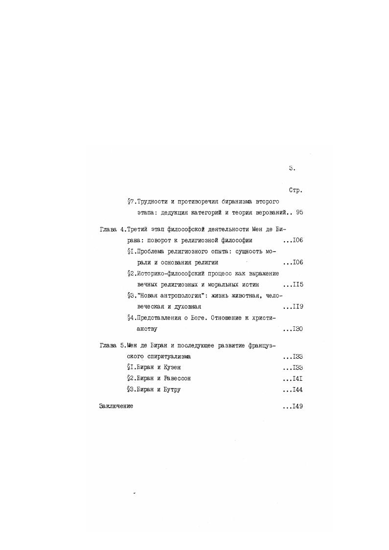 7.Трудности и противоречия биранизма второго