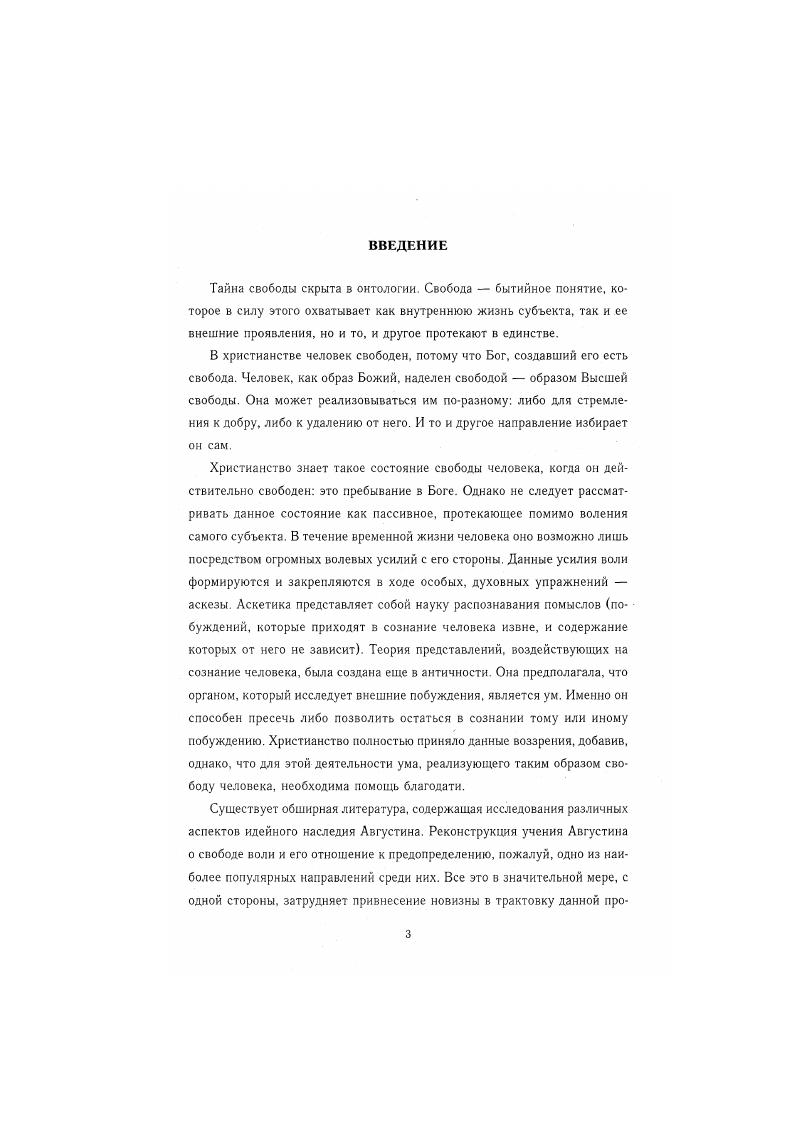 I. История пелагианских споров и учение пелагиан 