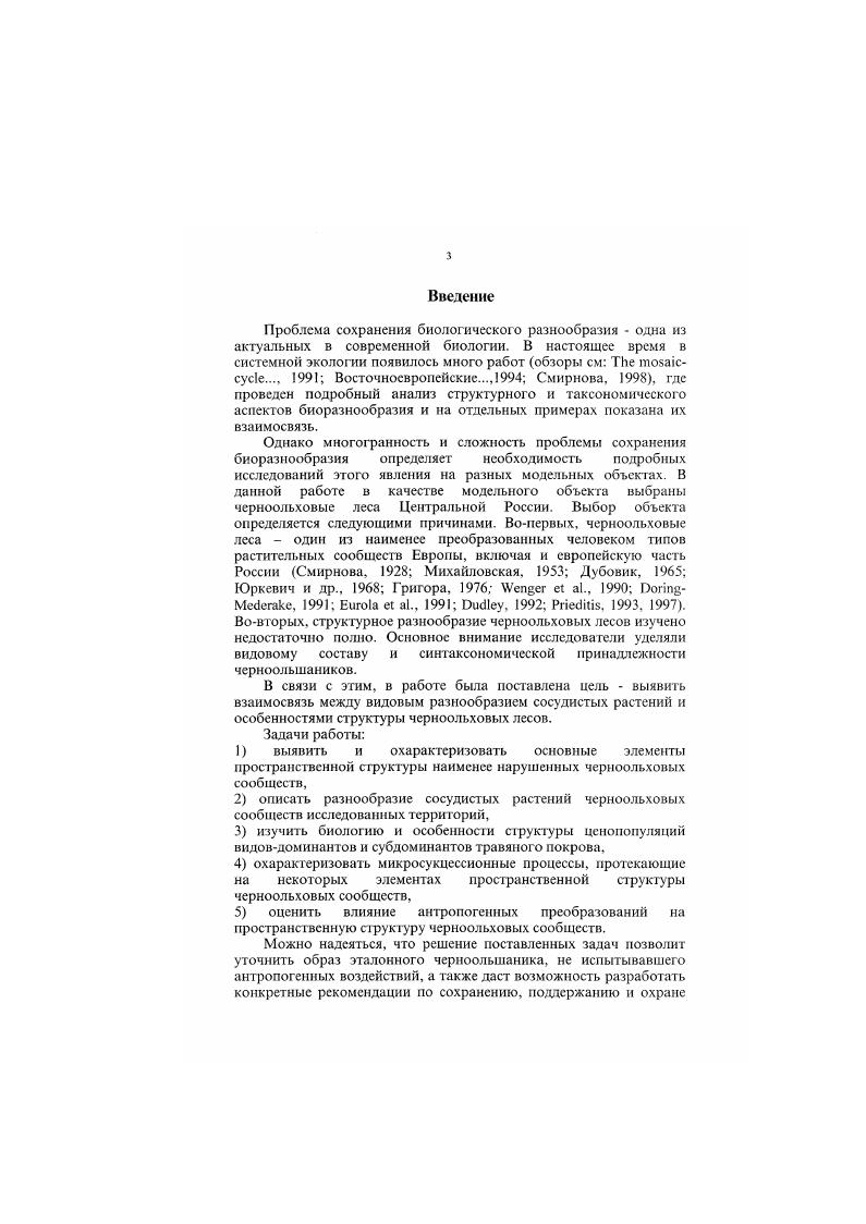 ГЛАВА 2. Объекты и методы исследований.