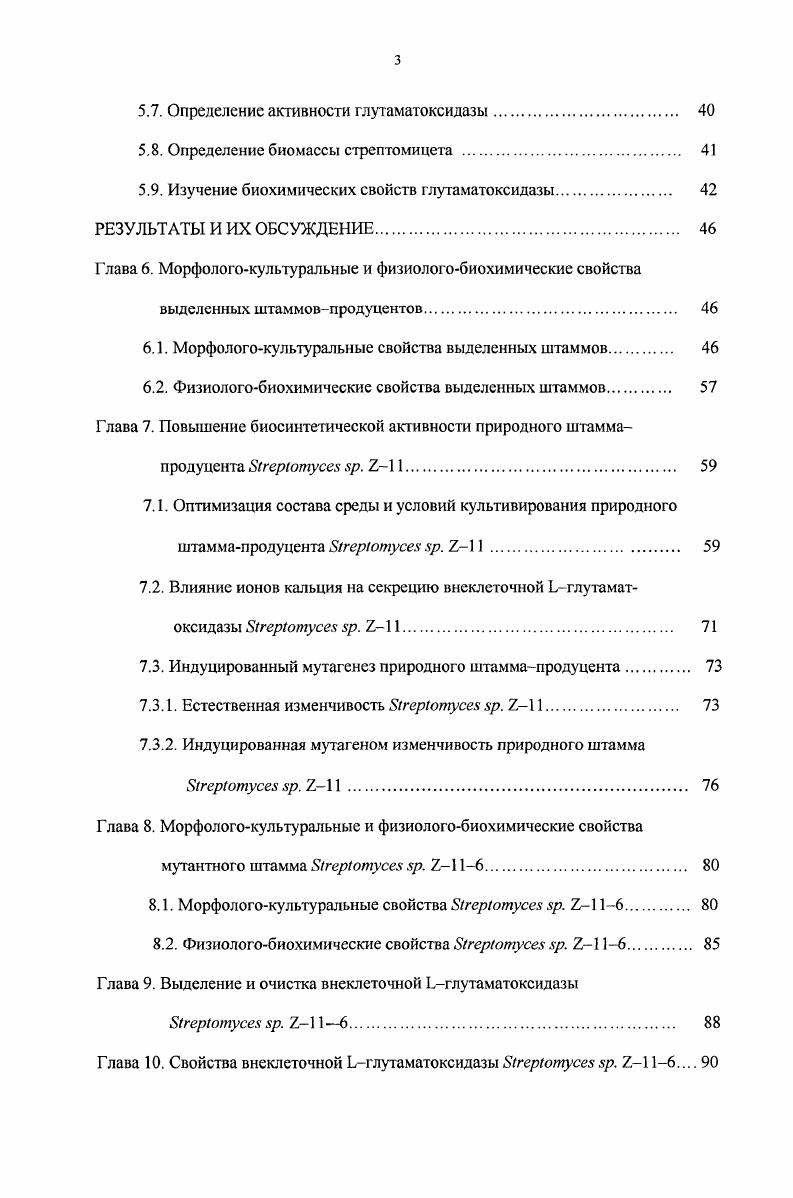 Г лава 2. Внеклеточные ферменты микроорганизмов 