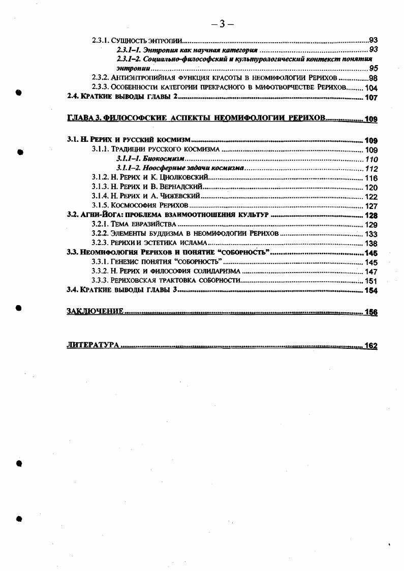 1.1. А. Лосев о лрироде мифа. Мифология и философия 