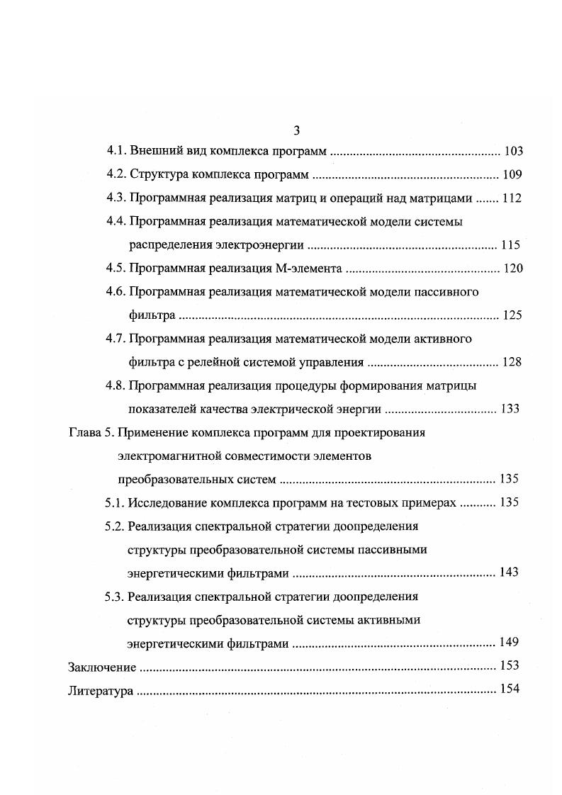 1.2. Спектральная стратегия проектирования электромагнитной совместимости