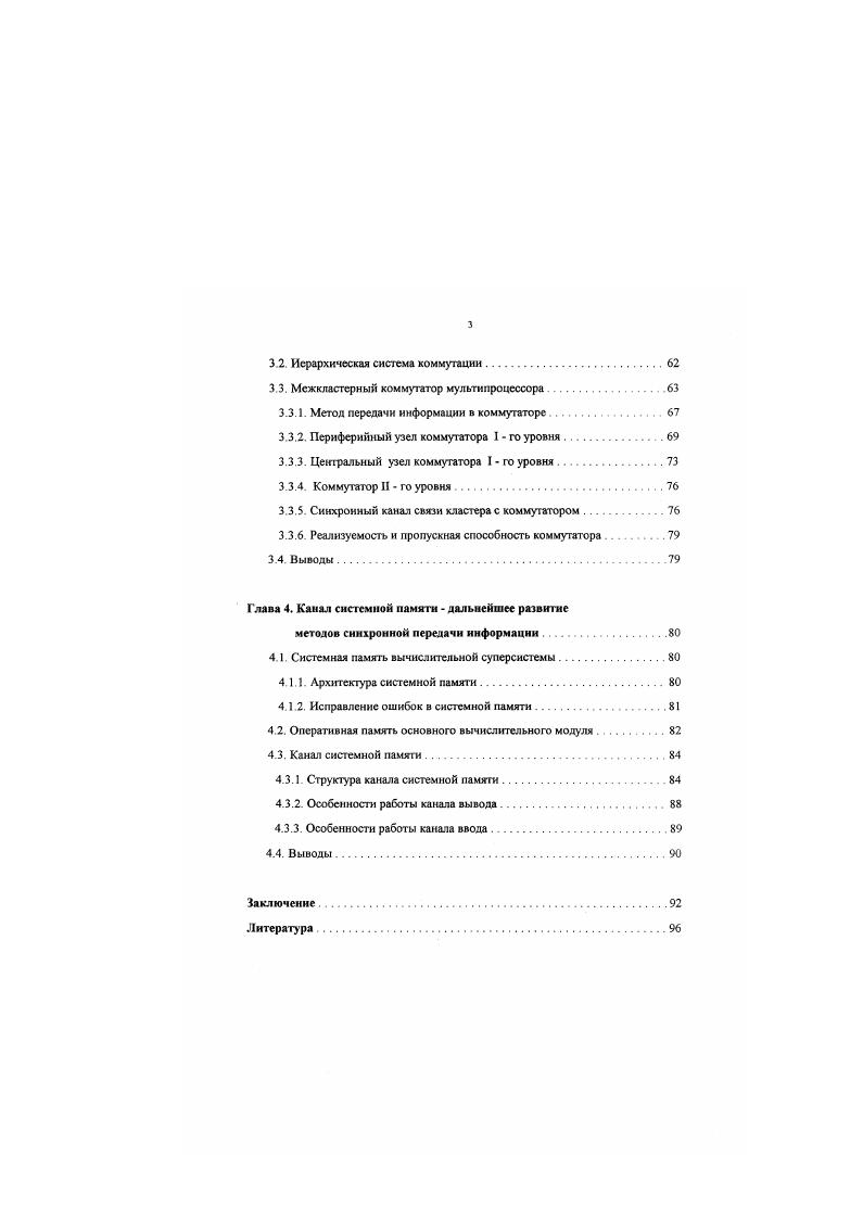 1.4. Организация взаимодействия ансамбля каналов вводавывода