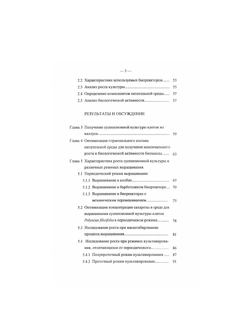 1.2.1 Генетические особенности объекта. 