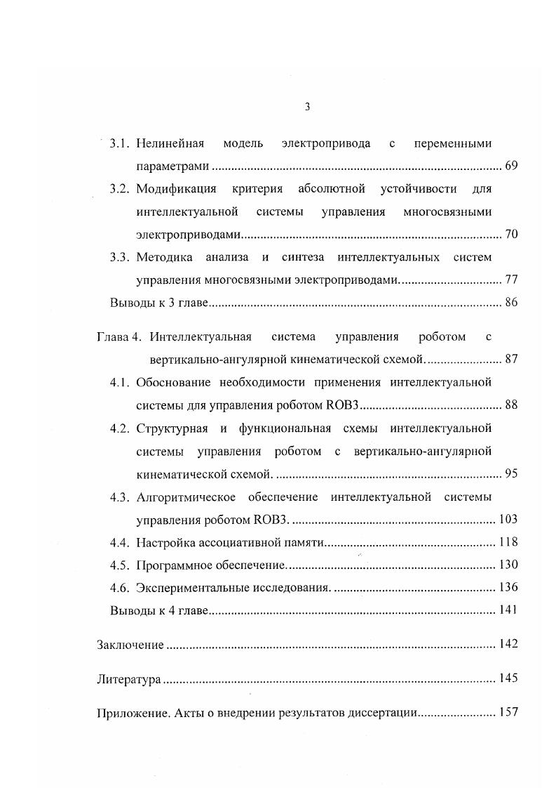 1.2. Анализ методов управления миогосвязными электроприводами . 