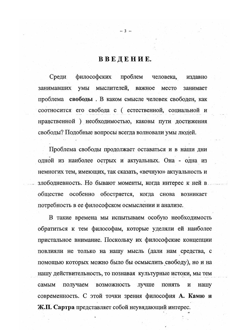 1. Теоретические источники концепции свободы французских экзистенциалистов.