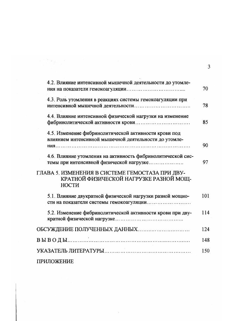 1.2. Влияние мощности и длительности физической нагрузки