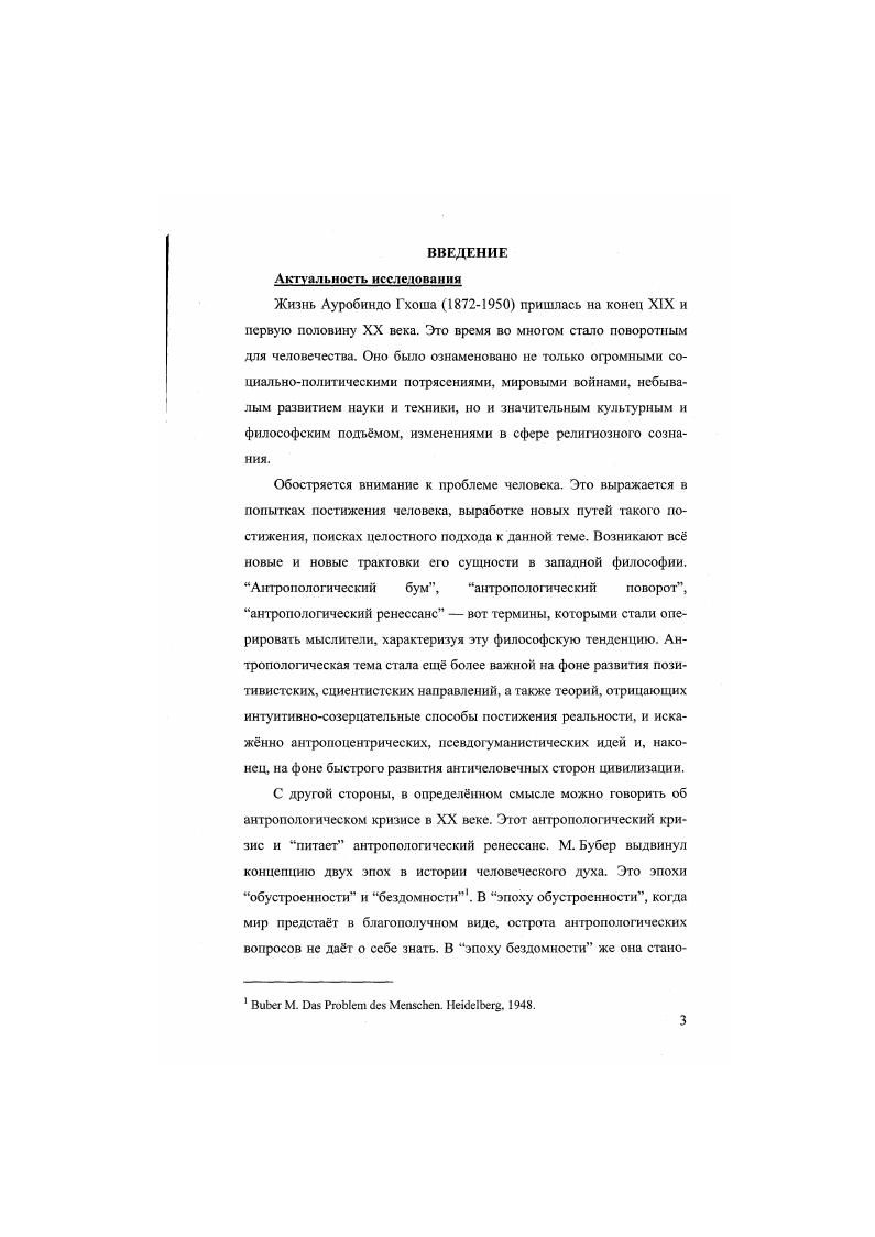 1. Отражение триединства Абсолюта в строении человека 