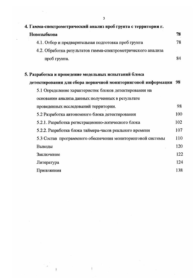 1.1. Природные источники загрязнения окружающей