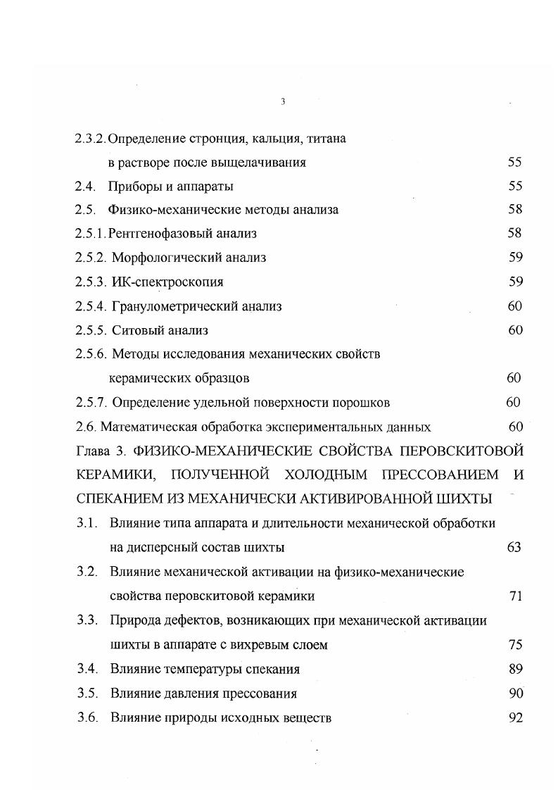 Университета А. Е. Рингвудом . Эталонная форма сокращенно от слов i искусственная порода представляет собой комплекс четырех основных минералов цирконолита i, голландита I ii, перовскита СаТЮз, и оксидов титана ii способных инкорпорировать почти все элементы, присутствующие в ВАО. Указанные минералы найдены в природе и некоторые из них имели возраст до 2 млрд. Именно этот фаю позволяет рассматривать данные минералы и их ассоциации в качестве перспективных форм отверждения ВАО. К, , 2ii6 минерал, наиболее близкий к синтетическому голландиту. Рутил образуется за счет металлического титана, вводимого для создания восстановительных условий, и радионуклидов практически не концентрирует. Из приведенных реакций обмена можно видеть, что минералы, входящие в Бупгос, способны включить в твердый раствор многочисленные ионы, присутствующие в составе ВАО, обладающие различными радиусами и зарядами. Кроме того, химические равновесия между минералами с большим набором возможных компенсирующих ионных заместителей, позволяющим достичь баланса зарядов без изменения стехиометрии кислорода в кристалле, очень подвижны. Бупгос может содержать около масс, продуктов деления без образования новых фаз . В табл. ВАО, между фазами Бупгос, определенное с помощью электроннозондового анализа . Таблица 1. 