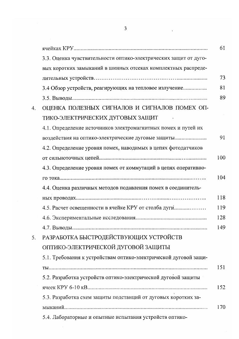 подключения подстанции к системе. Однако опыт эксплуатации , показывает более низкую надежность подстанций с короткозамыкателями и отделителями, что связано с уровнем эксплуатации данных подстанций, системой оперативного тока и отсутствием резервирования основных элементов подстанции. Анализ надежности систем энергетики в настоящее время часто проводится в предположении идеальной работы систем управления. 