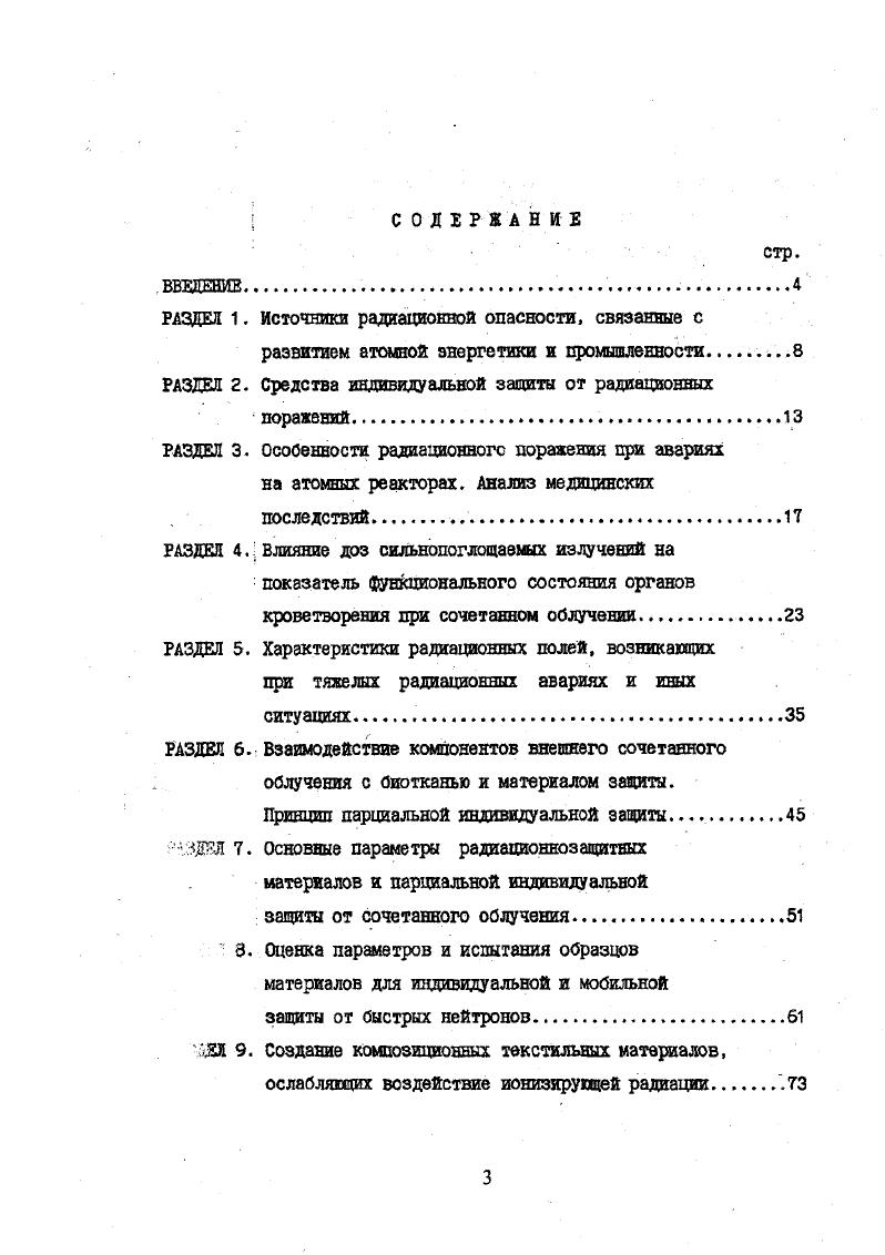 развитием атомной энергетики и промышленности .