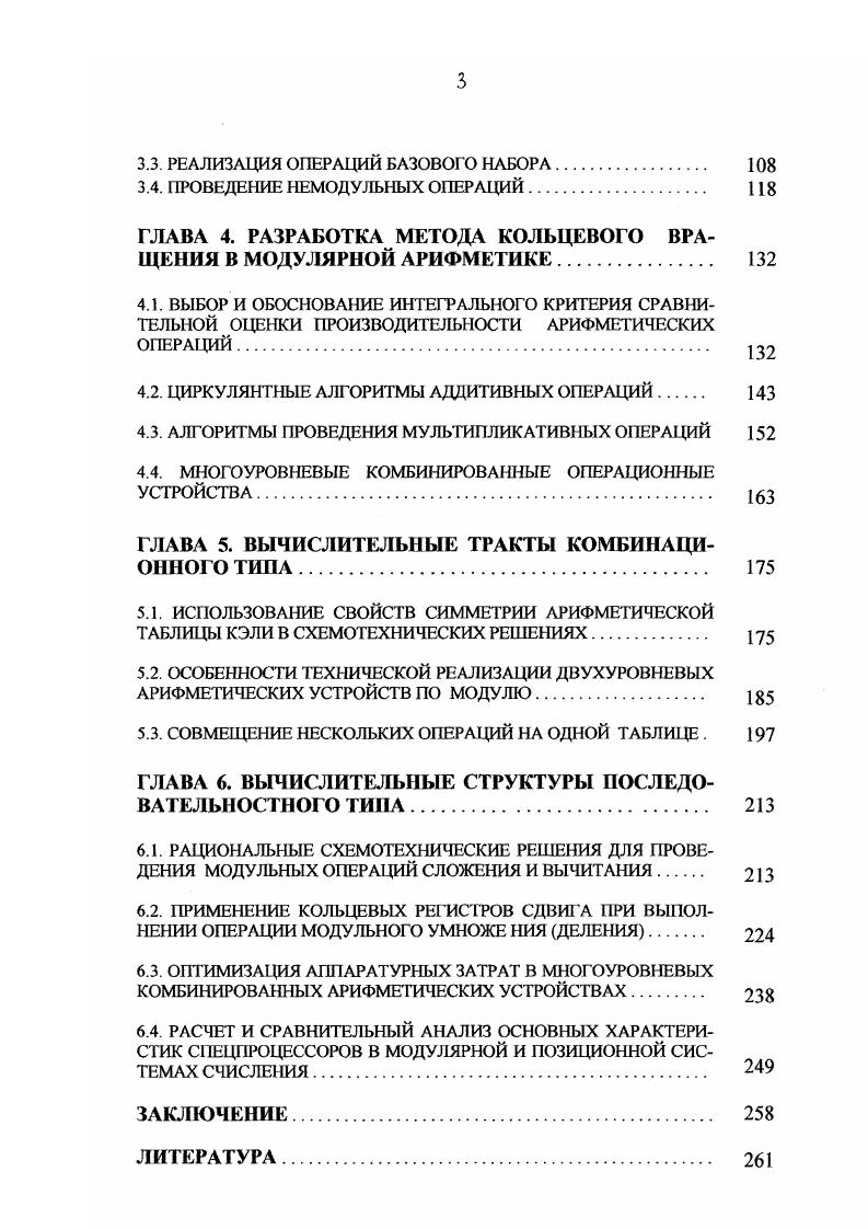НОСТИ СПЕЦПР ОЦЕССОРОВ НА ОСНОВЕ ИСПОЛЬЗОВАНИЯ МОДУЛЯРНОЙ СИСТЕМЫ СЧИСЛЕНИЯ.