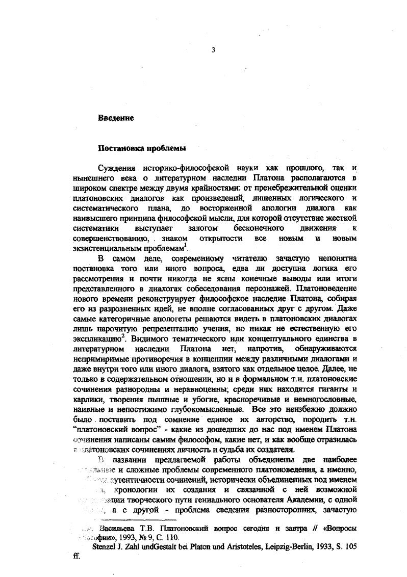  доктор философских наук, профессор Мотрошилова КВ.