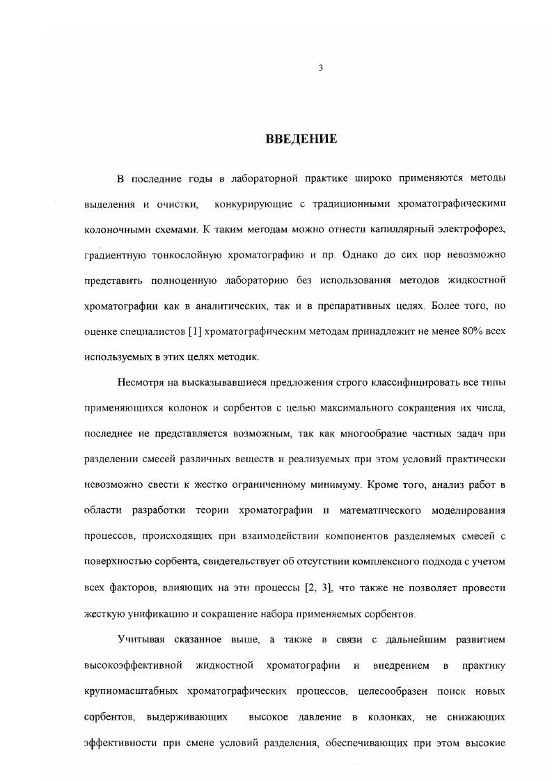 Глава 2. Адсорбция полимеров на поверхности