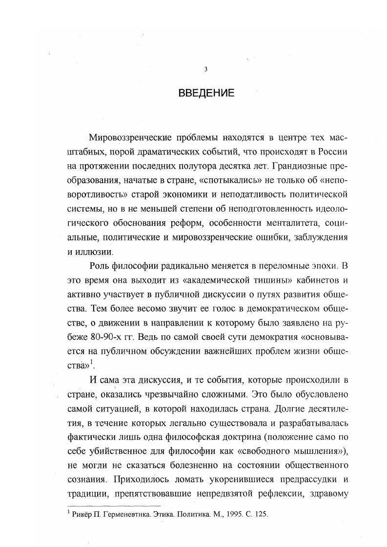 Маслова и других1, и пытается найти объяснение последовавшему затем распаду этого творческого союза Глубокое понимание творчества и любви невозможно без адекватного знания общества, личности и культуры, в котором оба явления обнаруживаются. А в этом вопросе единства и не было2. За рубежом творчеству Сорокина посвящено несколько сборников, так называемых симпозиумов, наиболее известным из которых является изданный в году iii . В этой книге значительное место уделено философским идеям ученого. Среди них особое значение имеют работа А. Тойнби по философии истории Сорокина и исследование Д. Форда i i. Критика А. Тойнби воззрений Сорокина на исторический процесс проистекает из фундаментального отличия историософских учений этих двух мыслителей. Если Сорокин был сторонником единства культур, то А. Тойнби придерживался цивилизационного принципа, настаивая на их несовместимости. Труд Дж. Форда является, по сути, единственным, в котором затронуты ключевые этические проблемы творчества Сорокина. Главное внимание при этом Форд уделил его вкладу в современную теорию ценностей в социальных науках. Фактически Сорокин явился новатором в этой сфере, и на это Дж. Голосенко И. А. Питирим Сорокин судьба и труды. Сыктывкар, . С. 4. Там же. С. 5. Сорокина в социальные науки и восстановлению или установлению впервые на прочном и долговременном основании неизбежных связей социальной теории с философией познания, с одной стороны, и с философией ценностей с другой. В социальной науке, по мнению Дж. Форда, прочно установилось пренебрежительное отношение к моральным ценностям как к научно значимым единицам. В лучшем случае их сводили к так называемым фактам. Сорокин в этом отношении оказался резко отличным от основной массы мыслителем. Отмечая то новое, что Сорокин внес в социальную науку, Дж. Форд указывает па ряд важных особенностей его теории ценностей. Среди них то, что Сорокин любой анализ социальных проблем начинает с уяснения их философского содержания и свои решения базирует на твердом мировоззренческом фундаменте2. Касаясь позднего периода творчества Сорокина, Дж. Форд отнюдь не склонен разделять общее критическое отношение к его работам этого времени. Сорокин, по его мнению, при этом руководствовался поиском практического результата от своих открытий, и это, кстати, роднит его со многими выдающимися учеными, которые также не удовольствовались только радостью знания, а стремились посредством его повлиять на окружающий мир. Поэтому, с точки зрения Дж. Форда, эта позиция вполне заслуживает уважения, более того, сама жизнь доказывает правоту тех идей Сорокина, которые ранее также вызывали иронию. Многие могут критиковать его исследования альтруизма, изложенные в его позднейших трудах. Ii. Но мало кто выразил бы сегодня сомнение в глубине и серьезности кризиса нашего века, как многие поступали, когда он в своих более ранних работах использовал эту фразу1. Важна для понимания философскоэтических идей Сорокина работа психолога А. Векслиара i i i. А.Векслиар подробно анализирует психологическую теорию Сорокина, раскрывая все особенности понимания им бессознательного и отличия его точки зрения в этом плане от современных учений. Его статья исчерпывающе раскрывает то содержание, кот орое Сорокин вкладывает в понятие сознание, и представляет антропологические предпосылки его этической теории. Гносеологическим идеям Сорокина уделил внимание в своей монографии, посвященной проблемам социологии знания, французский социолог Ж. Маке . Он анализирует эпистемологические идеи Сорокина и немецкого философа и социолога Карла Маннгейма. Важным пунктом исследования Ж. Маке является наблюдение связи между эпистемологией этот термин Ж. Маке применяет только по отношению к социологической теории познания и гносеологией как философской теорией познания Сорокина. Ж.Маке показывает, что интегрализм Сорокина оказывается эффективной эпистемологической теорией, даже если оставить под вопросом его философскую правомочность. Предметом изучения большинства этих и других исследований являются работы Сорокина, вышедшие до середины х годов, то есть до того, как он переключился на изучение альтруистической любви. В основном это труды по его теории социокультурной флуктуации. 