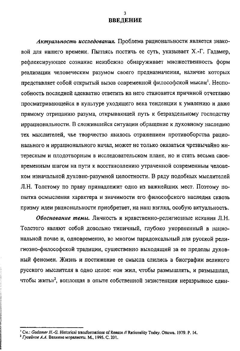  1. Влияние античного интеллектуализма на формирование исходных принципов