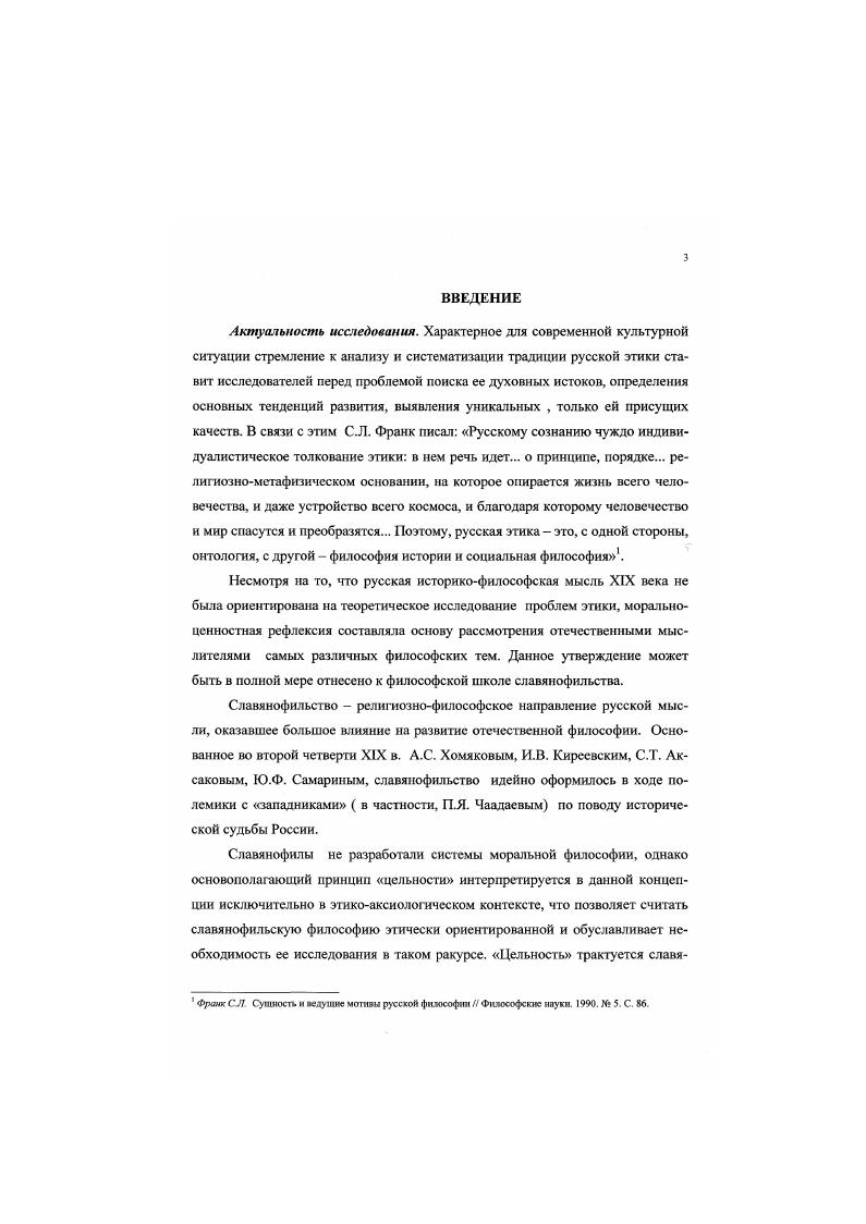 1. Историческая истина как этикоонтологическая сущность