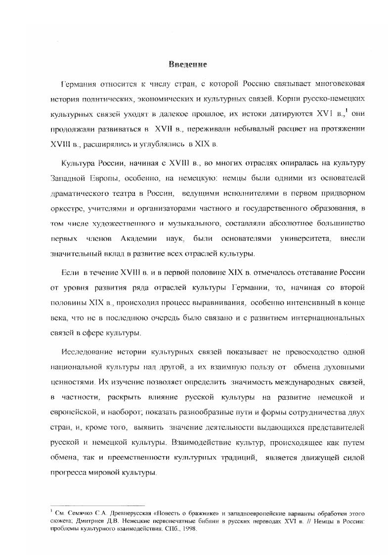 1.1. Русская драматургия на немецкой сцене 