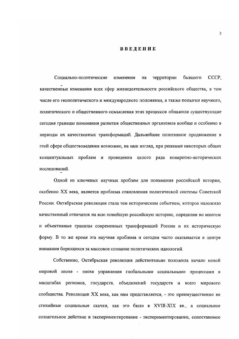 исследования политической системы Советской России.