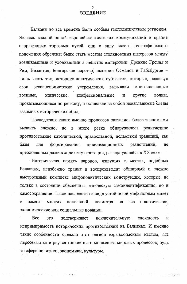 Раздел 3. Политические итоги войны на Балканах мировой порядок после Косово