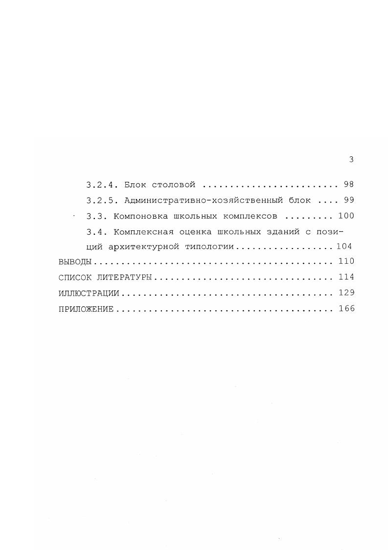 1.2. Модель оптимизации школьной сети .