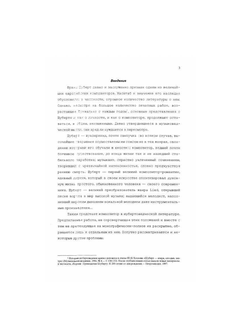 ГЛАВА II. Интонационный строй и комплекс