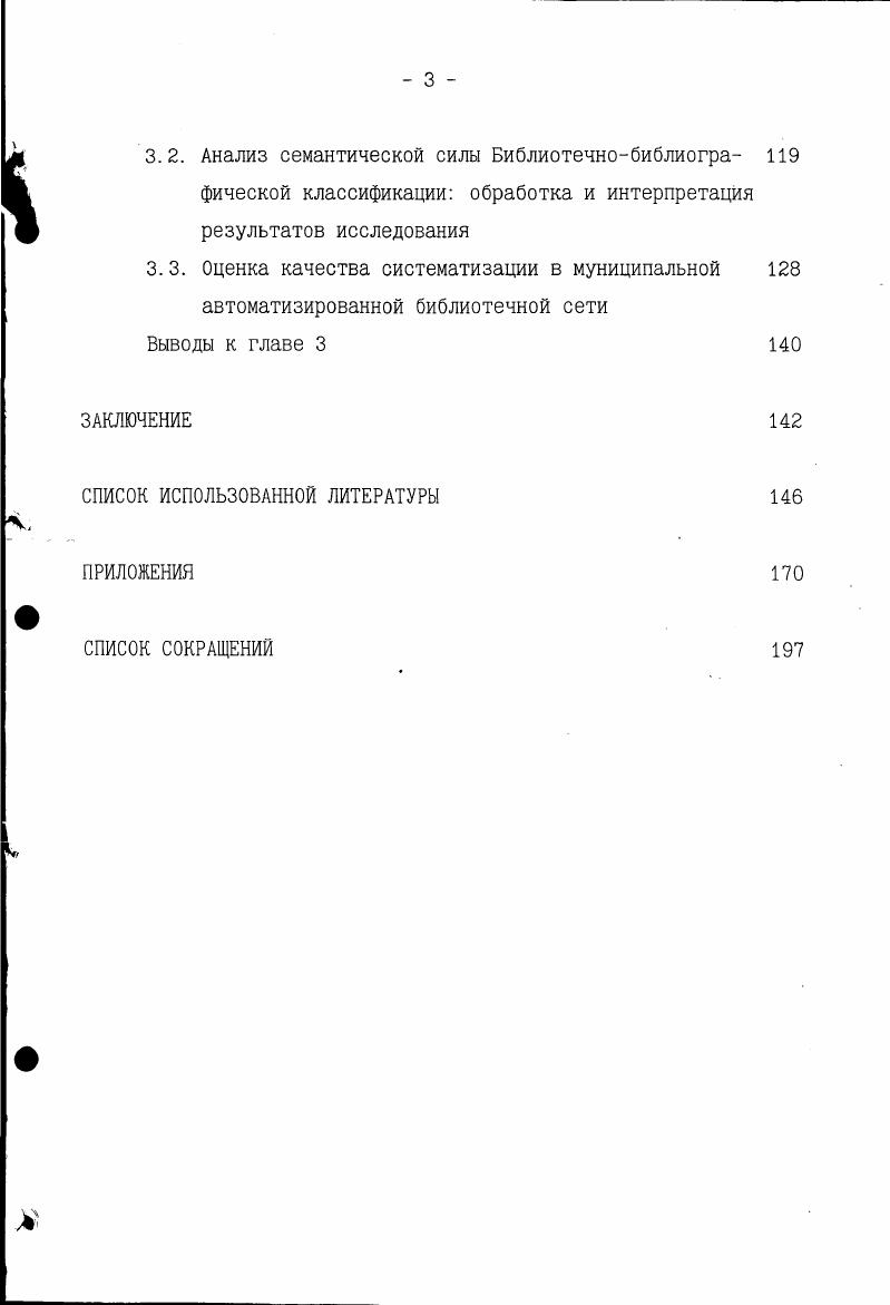 1.3. Качество индексирования состояние теории и 