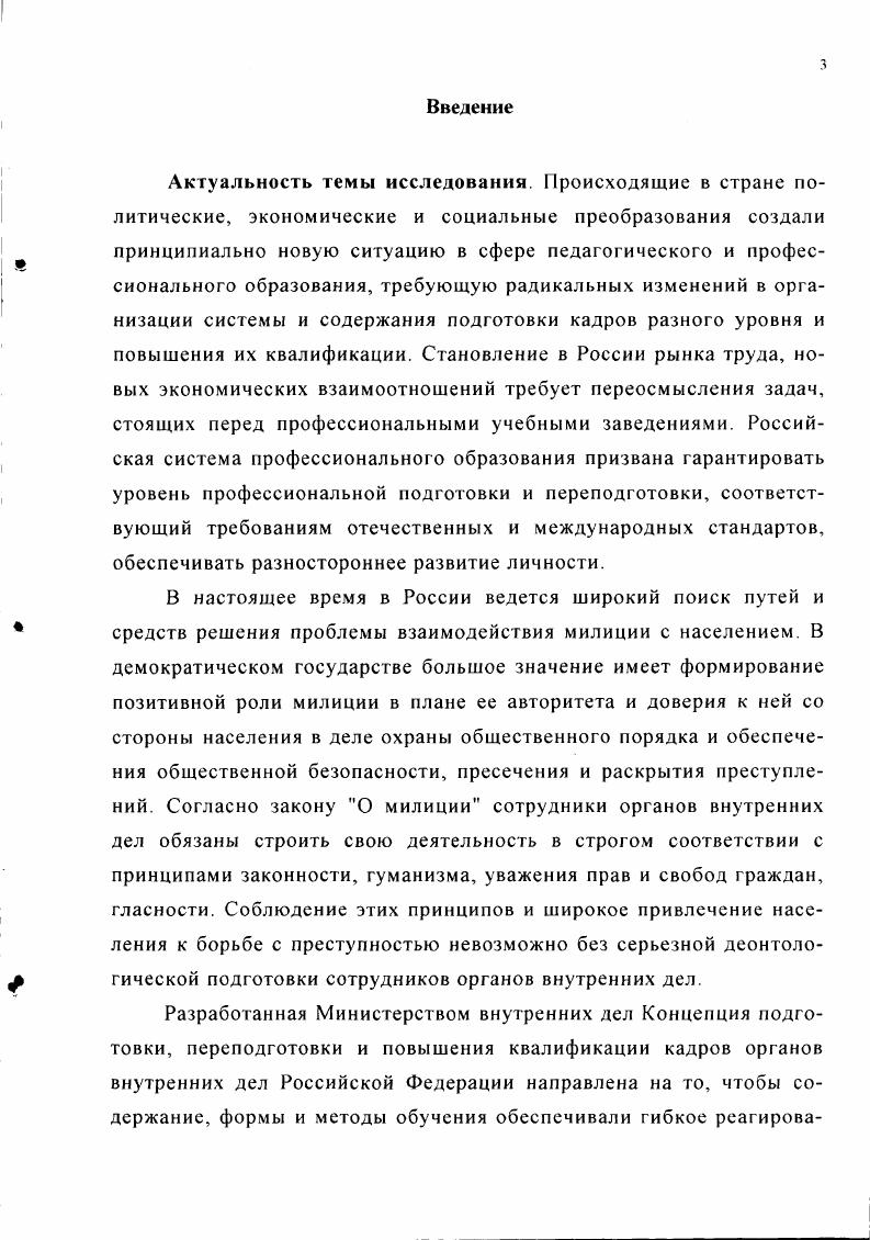 1.2. Теоретические основы деонтологии как учебного предмета 