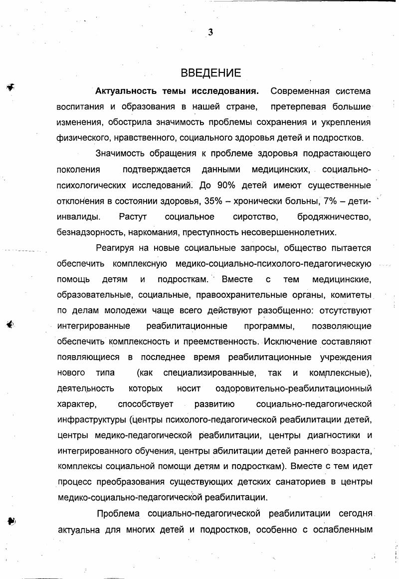 психологических и педагогических исследований 