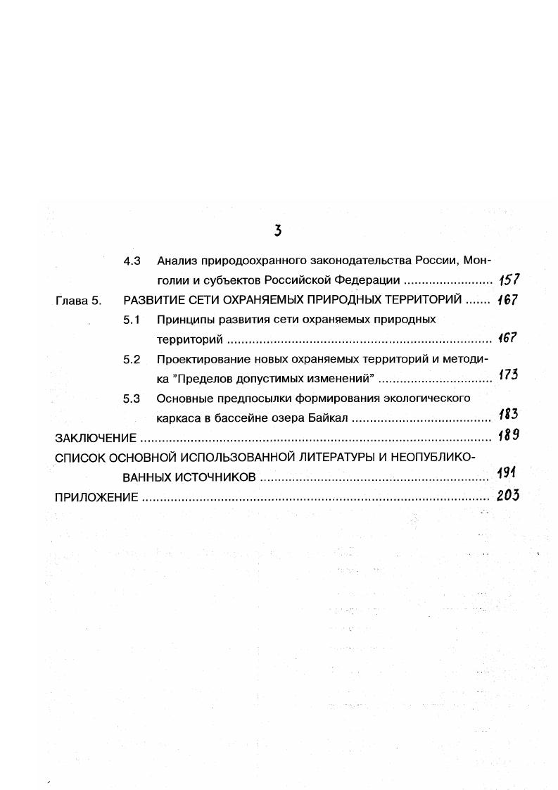 ОХРАНЯЕМЫХ ПРИРОДНЫХ ТЕРРИТОРИЙ БАС СЕЙНА ОЗЕРА